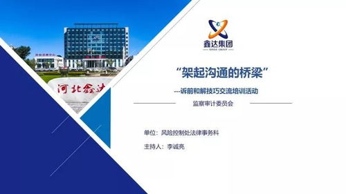 架起溝通的橋梁 法律事務科業務培訓助力風險控制與代理能力提升