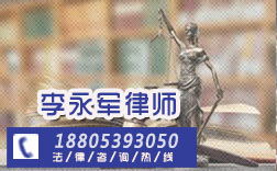 臨沂周邊勞動合同糾紛律師及法律事務代理收費標準解析