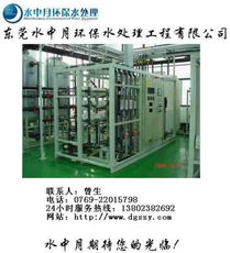東莞水中月環(huán)保 卓越水處理設備工程解決方案的引領者